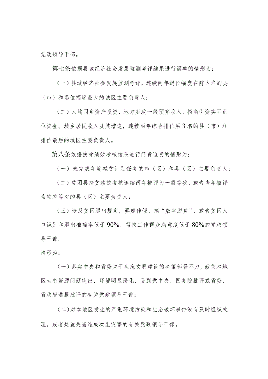 陕西省推进省管党政领导干部能上能下办法.docx_第2页