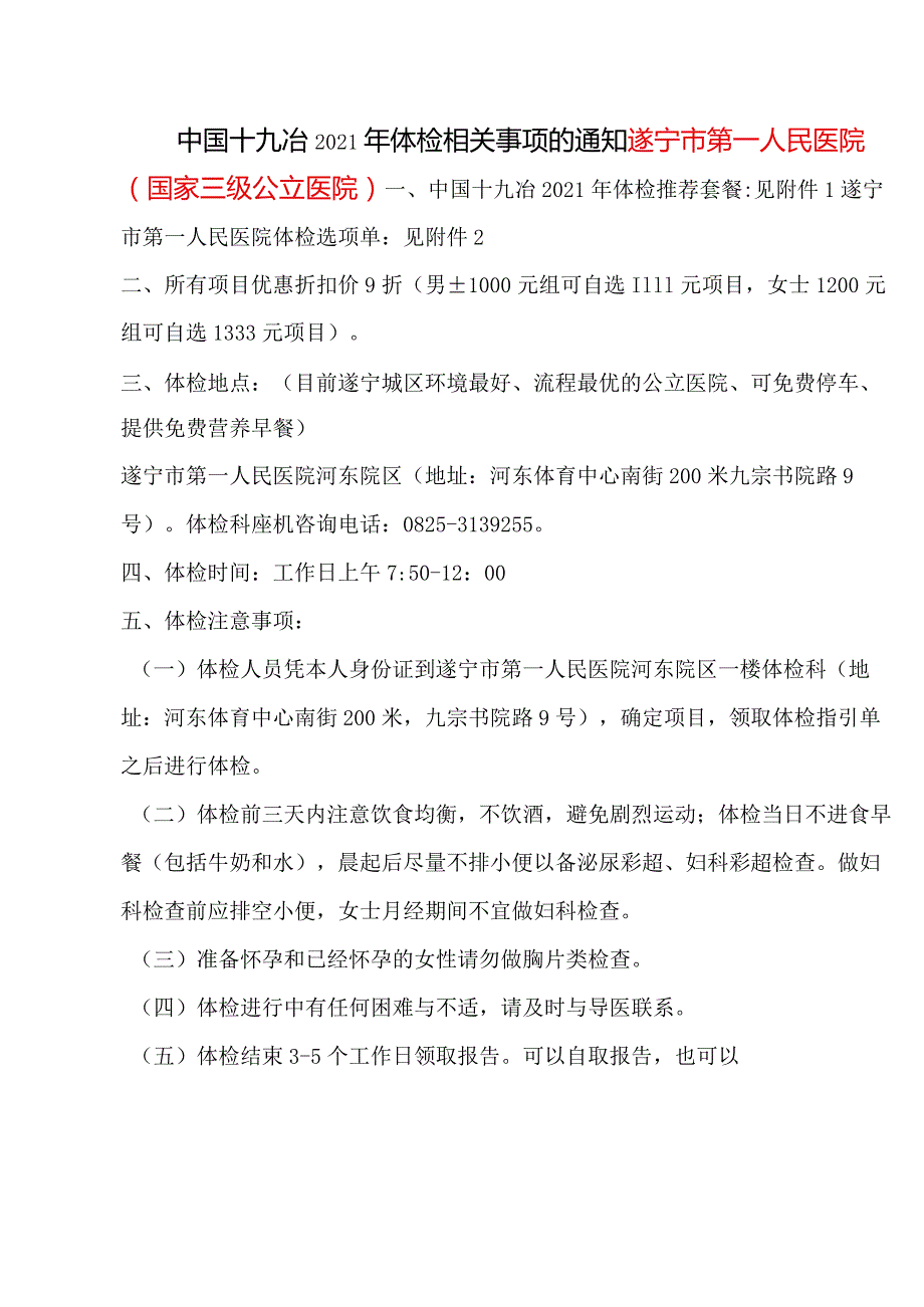 中国十九冶体检推荐方案.docx_第1页