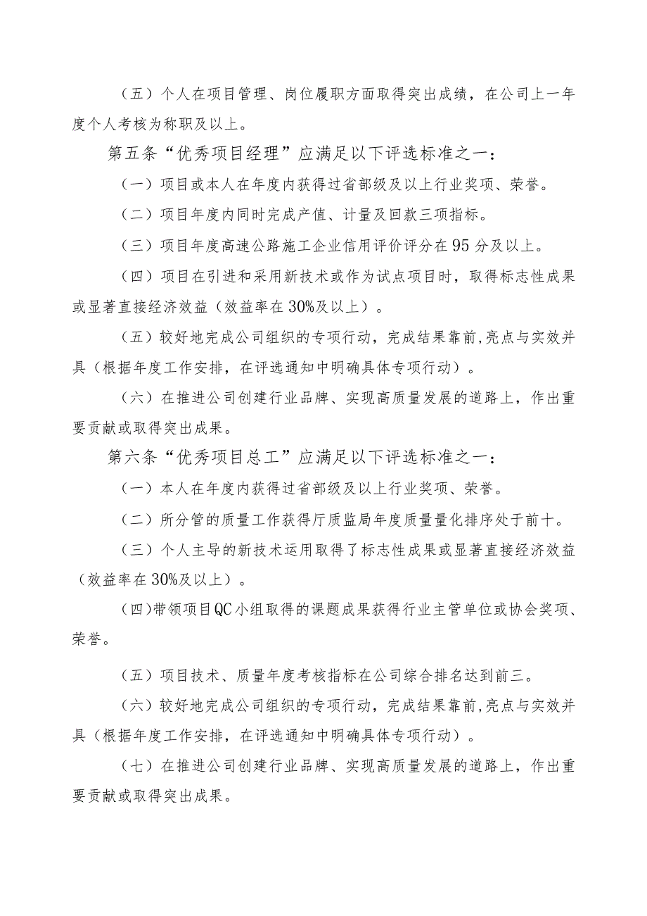 20231031湖北交投建设集团有限公司优秀项目经理、项目总工评选办法（试行）-征求意见稿.docx_第2页