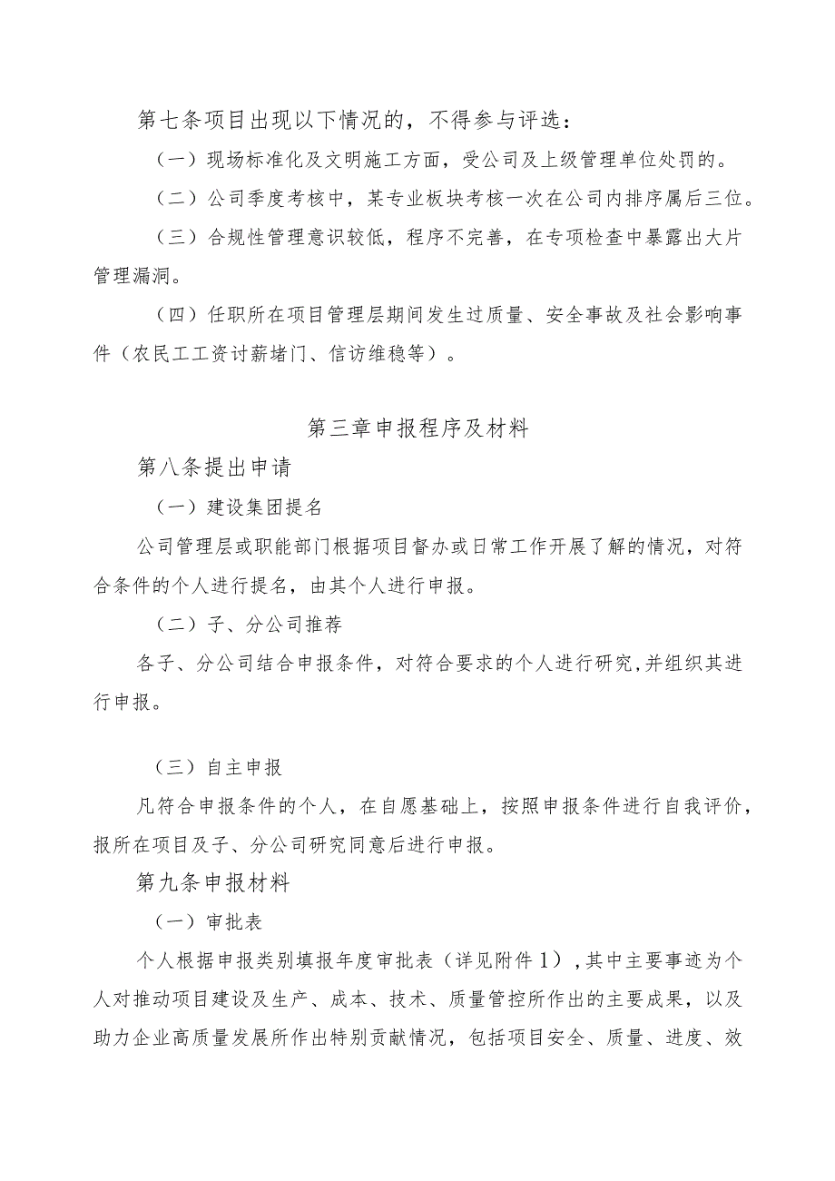 20231031湖北交投建设集团有限公司优秀项目经理、项目总工评选办法（试行）-征求意见稿.docx_第3页