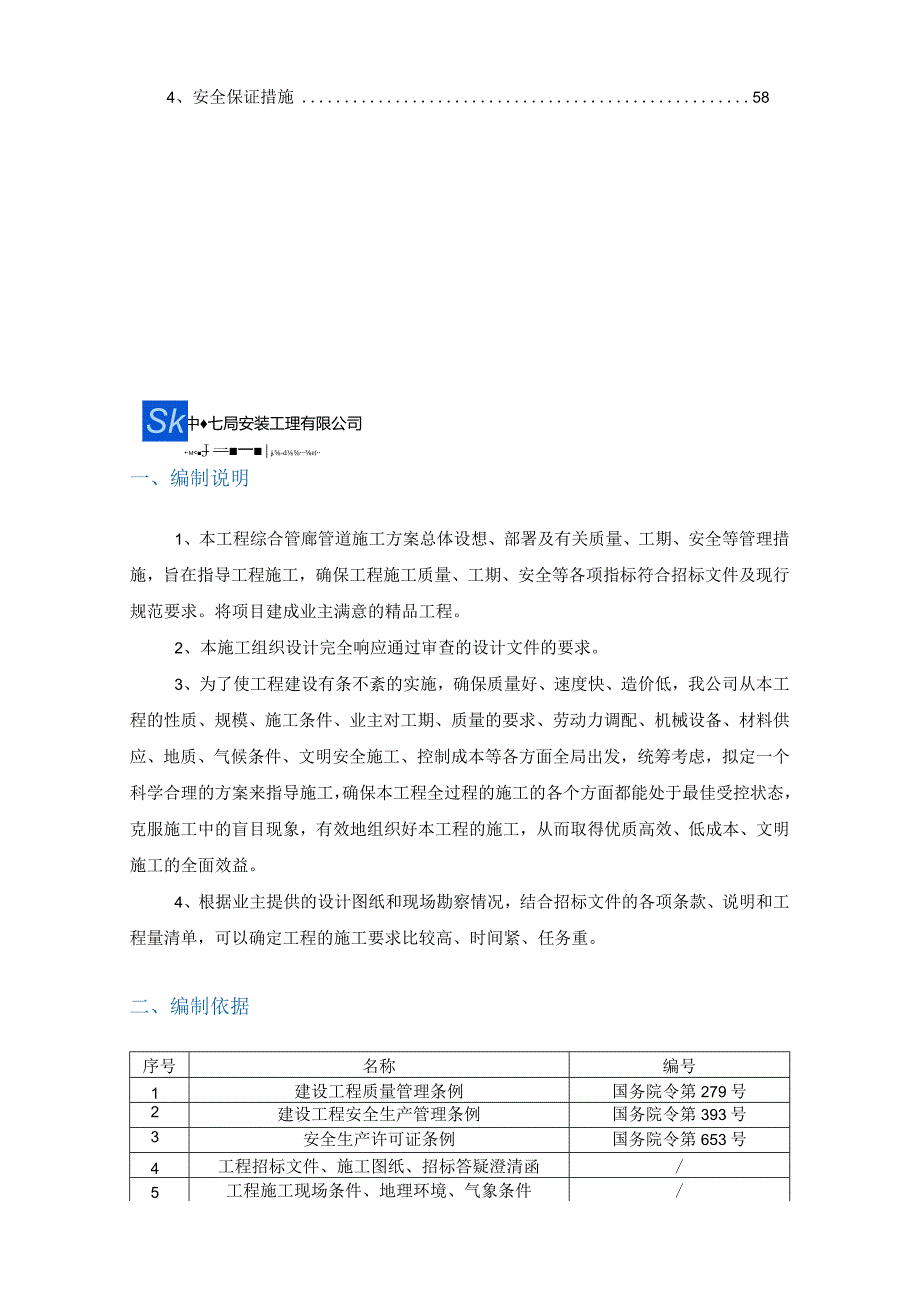 综合管廊管道施工方案.docx_第3页