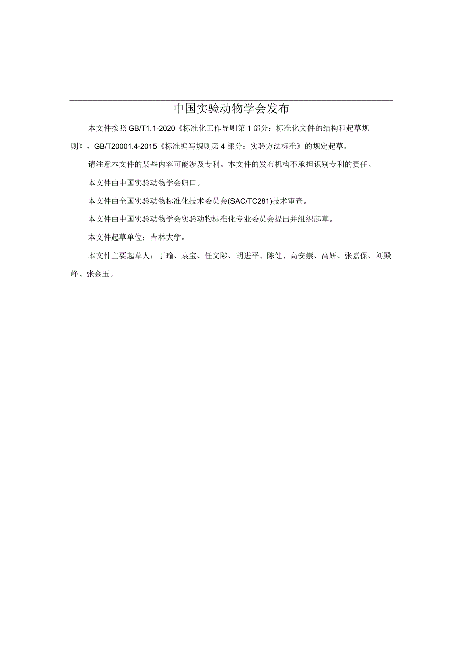 实验动物 实验用猫微卫星DNA检测操作规程.docx_第2页