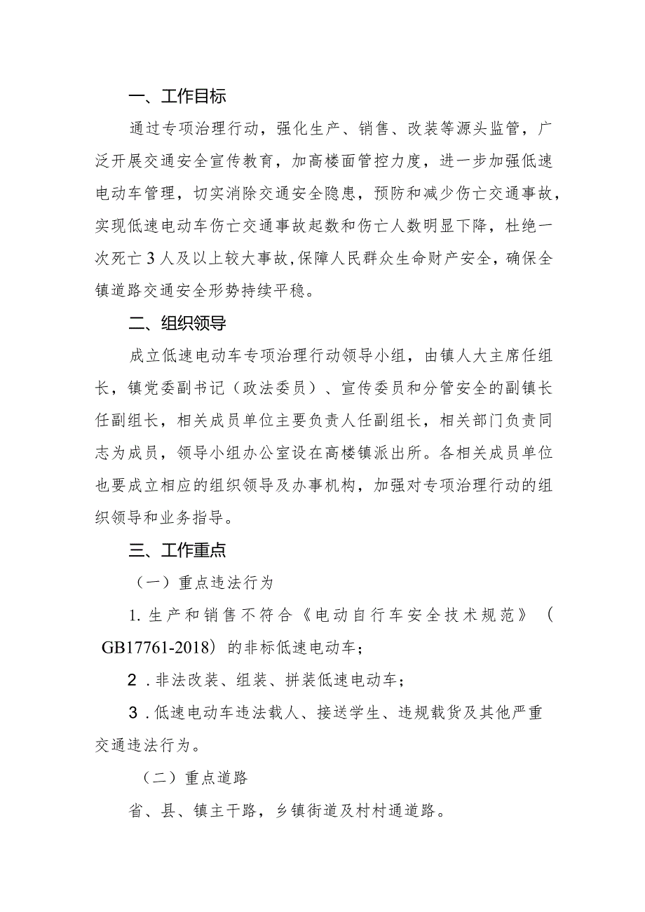 高政〔2023〕5号高楼镇低速三轮、四轮电动车专项治理行动方案.docx_第2页