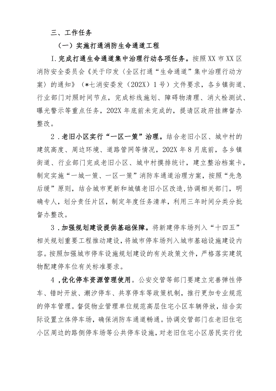 某区消防安全专项整治三年行动实施方案.docx_第3页