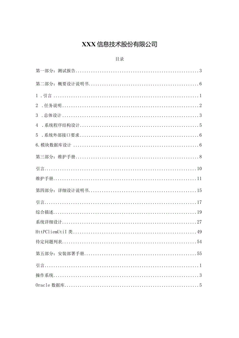 基于物联网智慧城市云平台研发与实施工程操作手册.docx_第2页