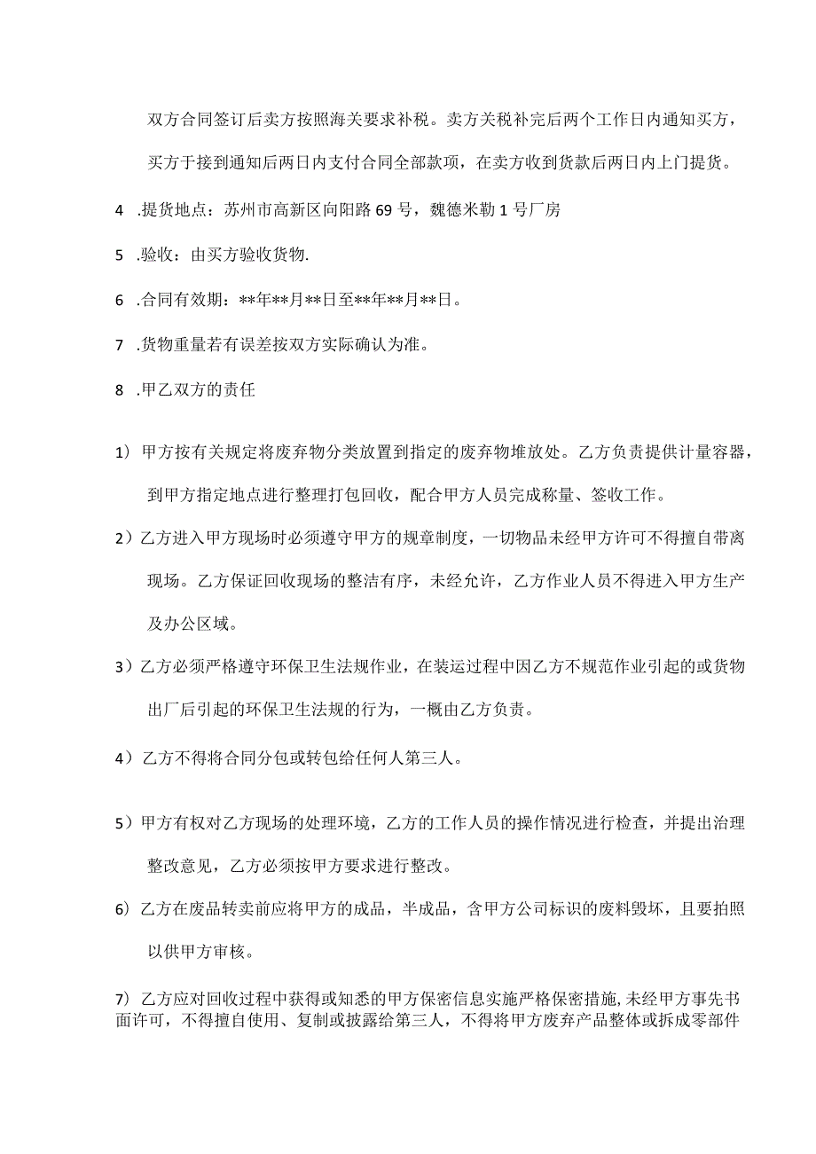 销售合同书.docx_第2页