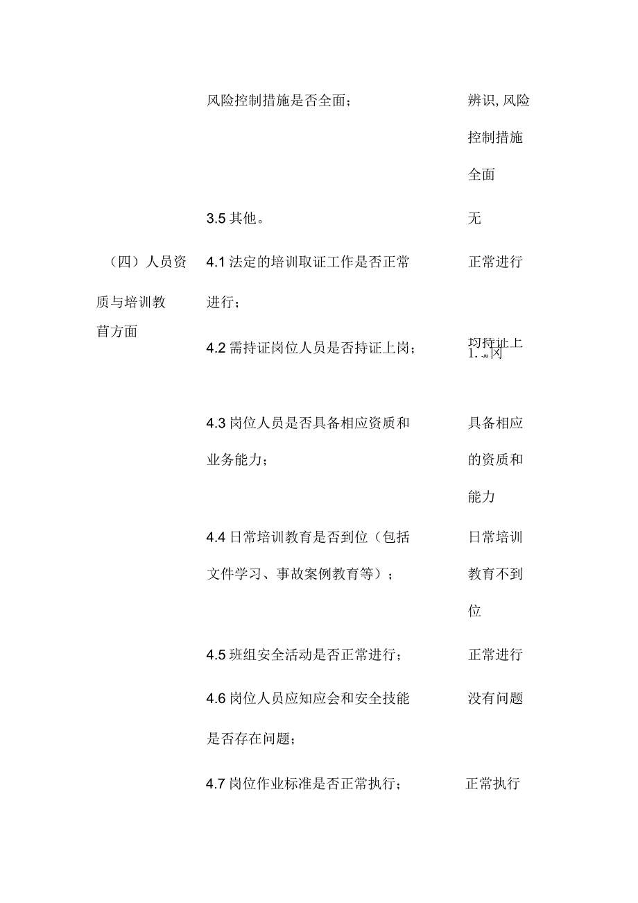 隐患原因分析对照表全套.docx_第3页