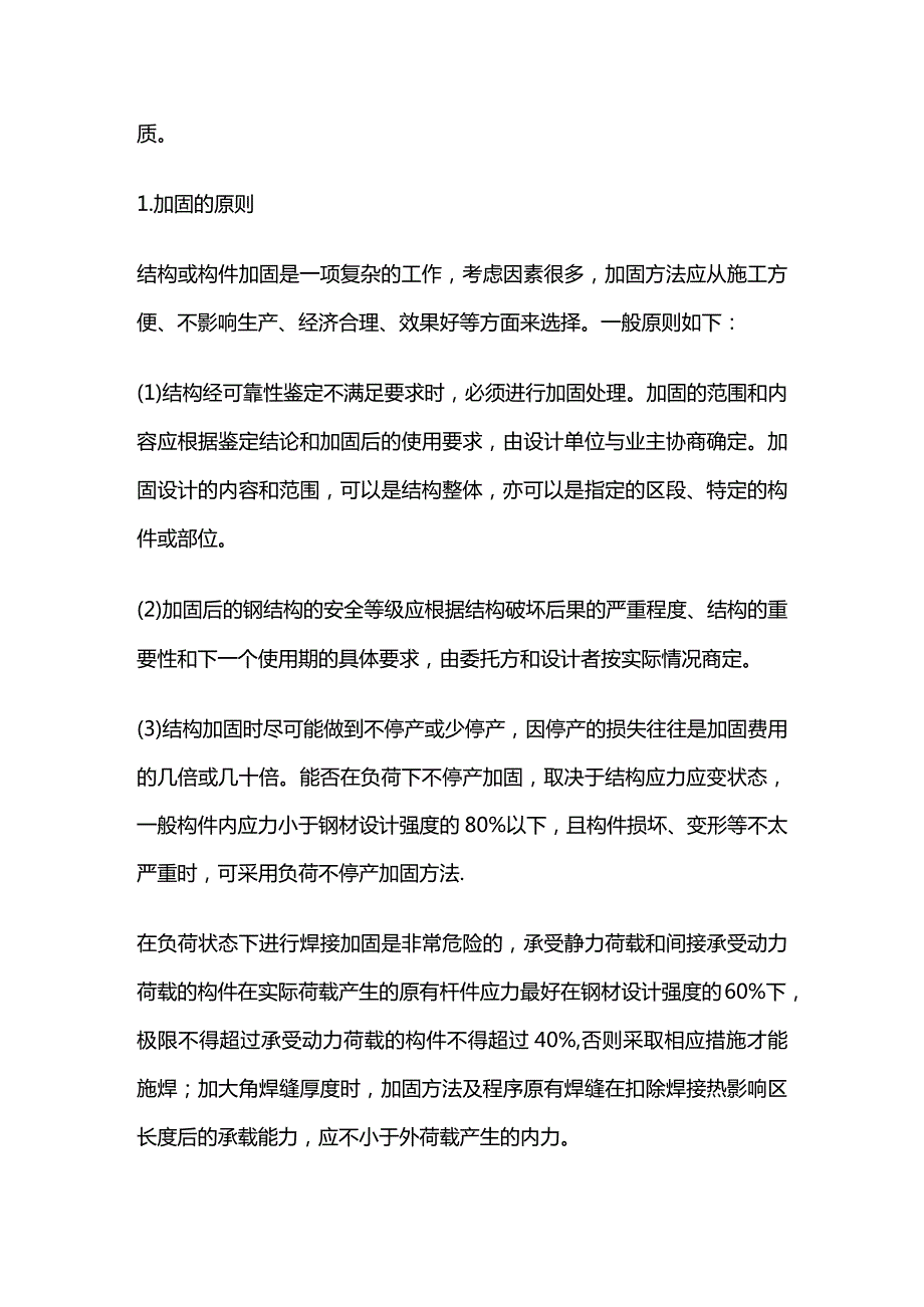 钢结构加固的原则及程序全套.docx_第2页