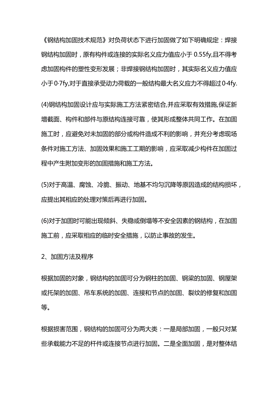 钢结构加固的原则及程序全套.docx_第3页