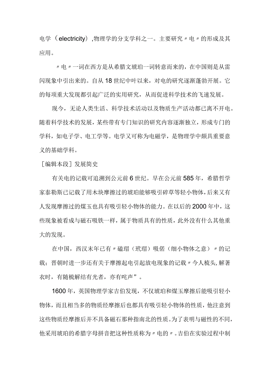 技能培训资料之电工学基础知识.docx_第1页