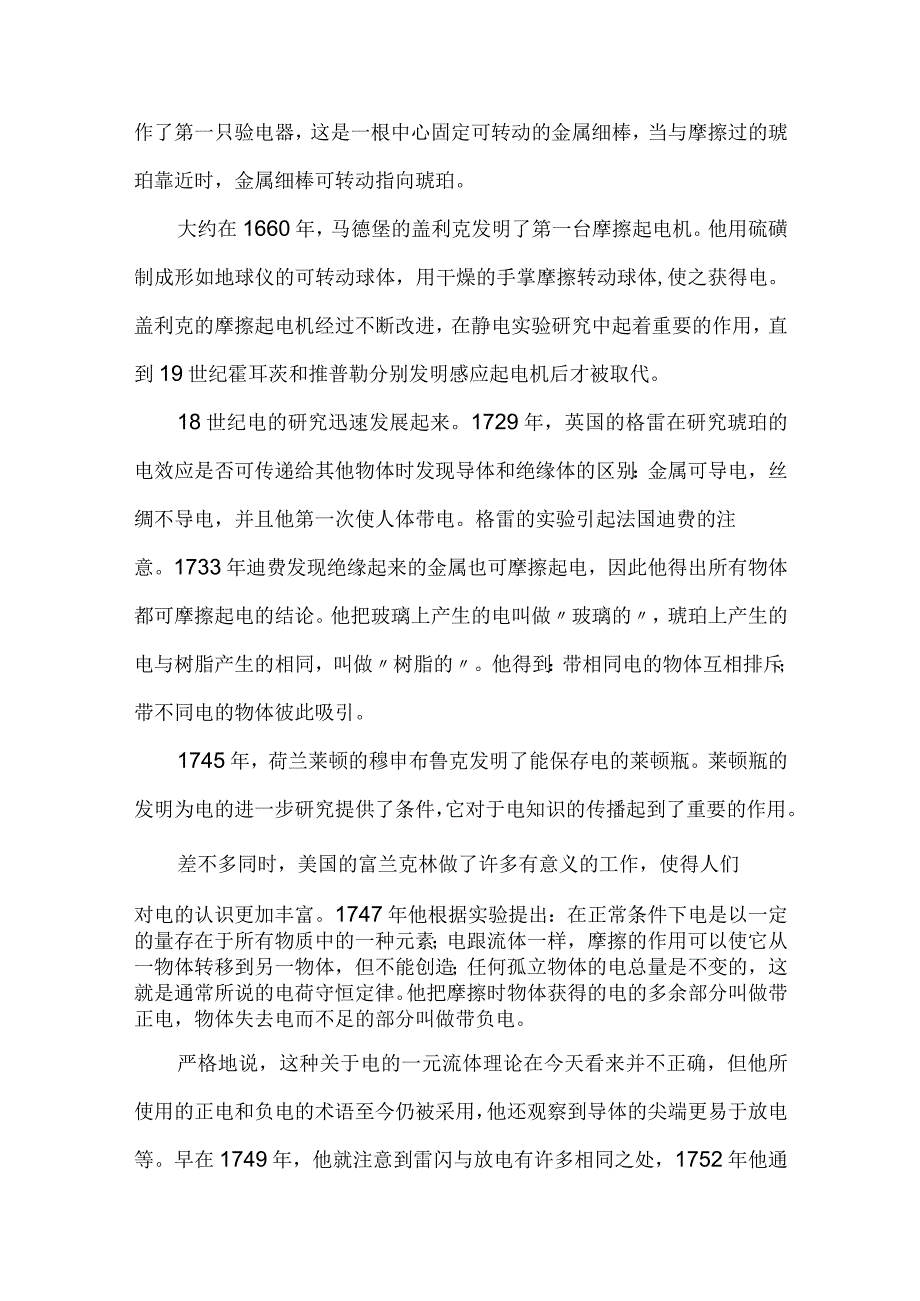 技能培训资料之电工学基础知识.docx_第2页