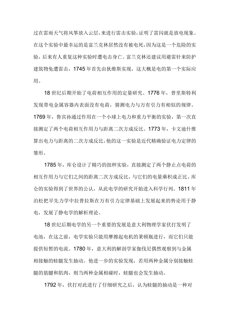 技能培训资料之电工学基础知识.docx_第3页