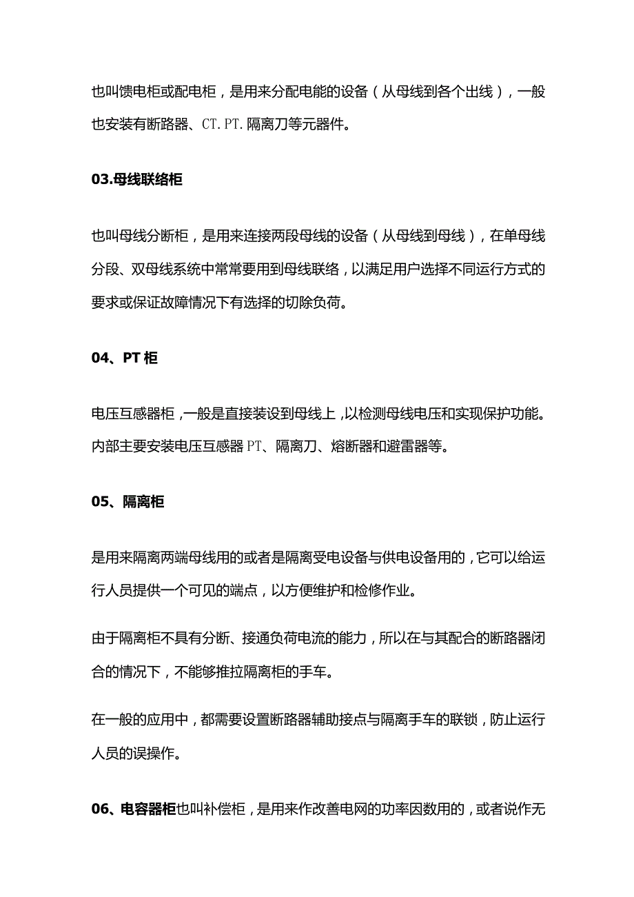 配电知识全套.docx_第2页