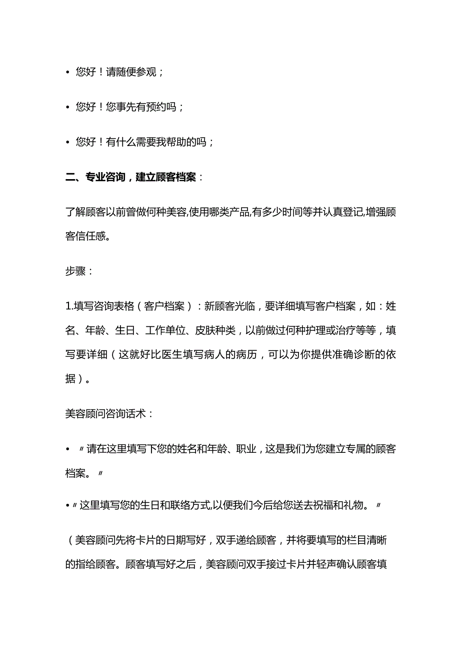 美容院新客服务规范流程全套.docx_第2页