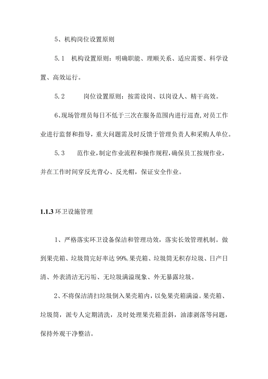 隧道辖区道路清扫保洁劳务服务项目实施管理考核及操作规程.docx_第3页