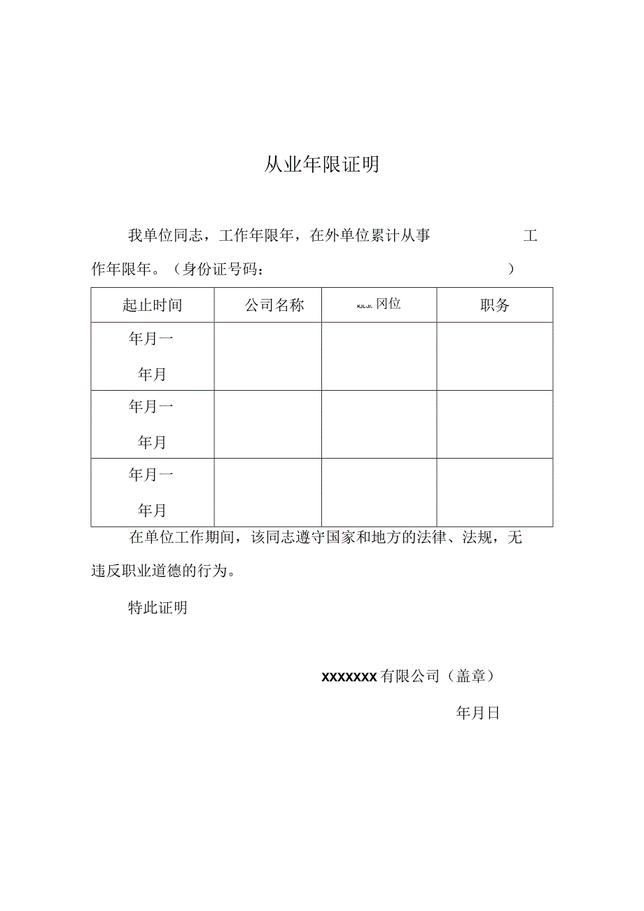 从业年限证明模板.docx_第1页