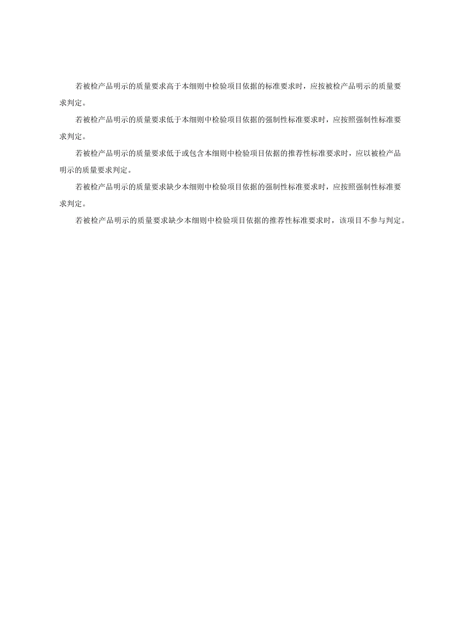 重庆市綦江区液化石油气产品质量监督抽查实施细则.docx_第2页