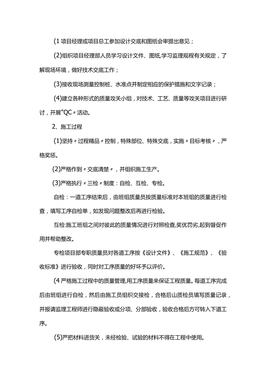 质量保证措施及验收要求.docx_第3页