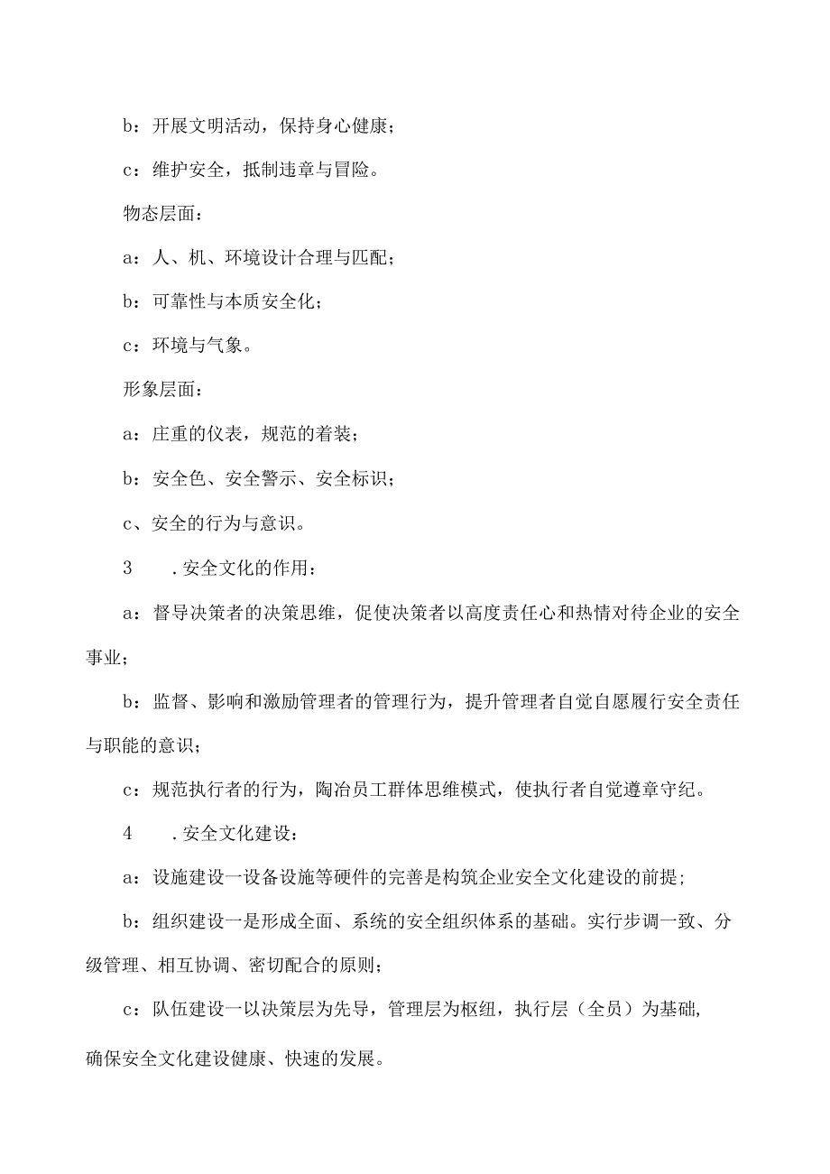 企业安全文化建设方案的通知及正文.docx_第3页