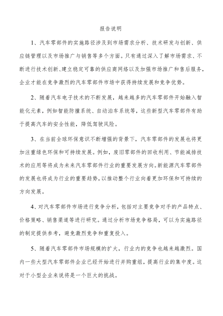 仪表盘项目投资计划书.docx_第3页