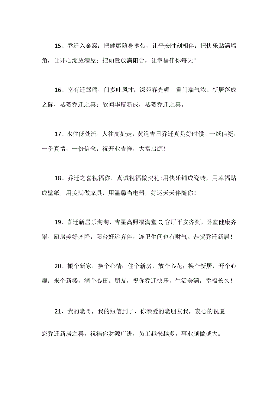 进新房祝贺词49条（乔迁新居）.docx_第3页