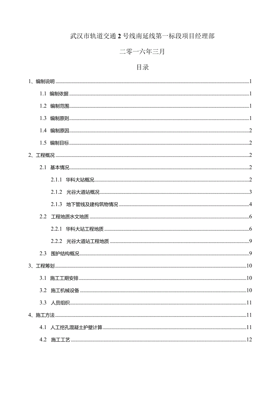 人工挖孔桩专项施工方案（2016.4.4）.docx_第2页