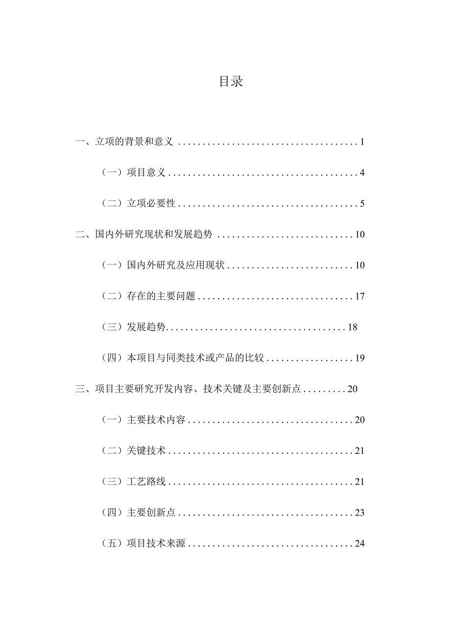 低碳型全竹工艺别墅建筑技术项目可行性研究报告.docx_第2页