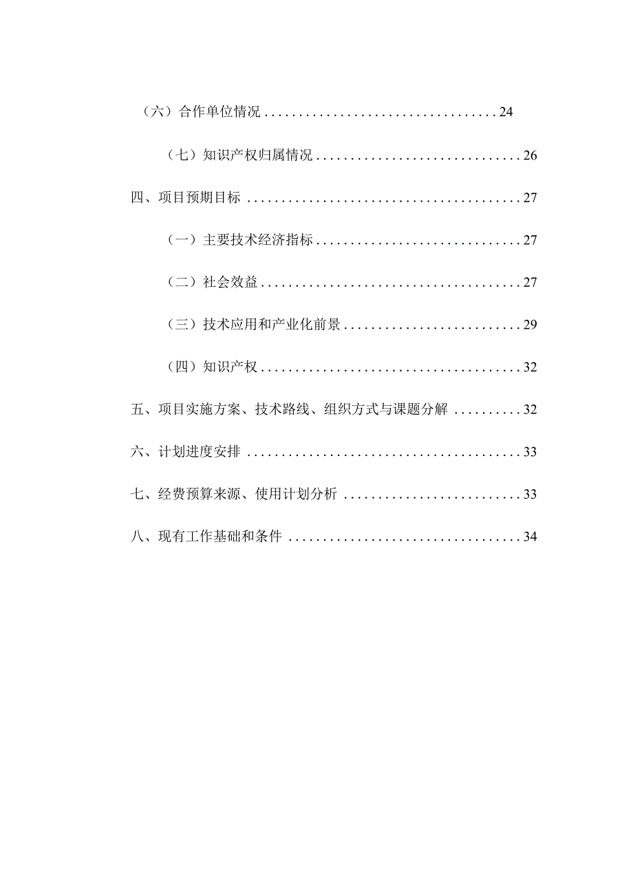 低碳型全竹工艺别墅建筑技术项目可行性研究报告.docx_第3页