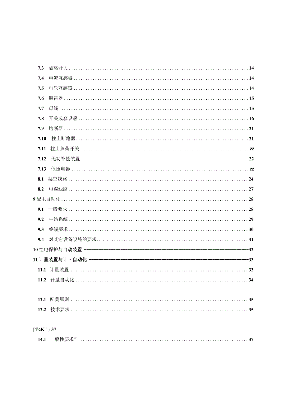 2017版20kV及以下电网装备技术导则.docx_第2页