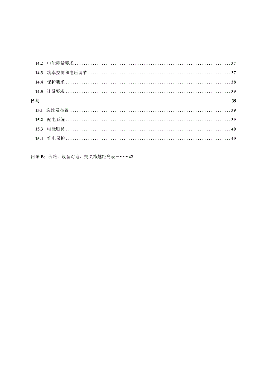 2017版20kV及以下电网装备技术导则.docx_第3页