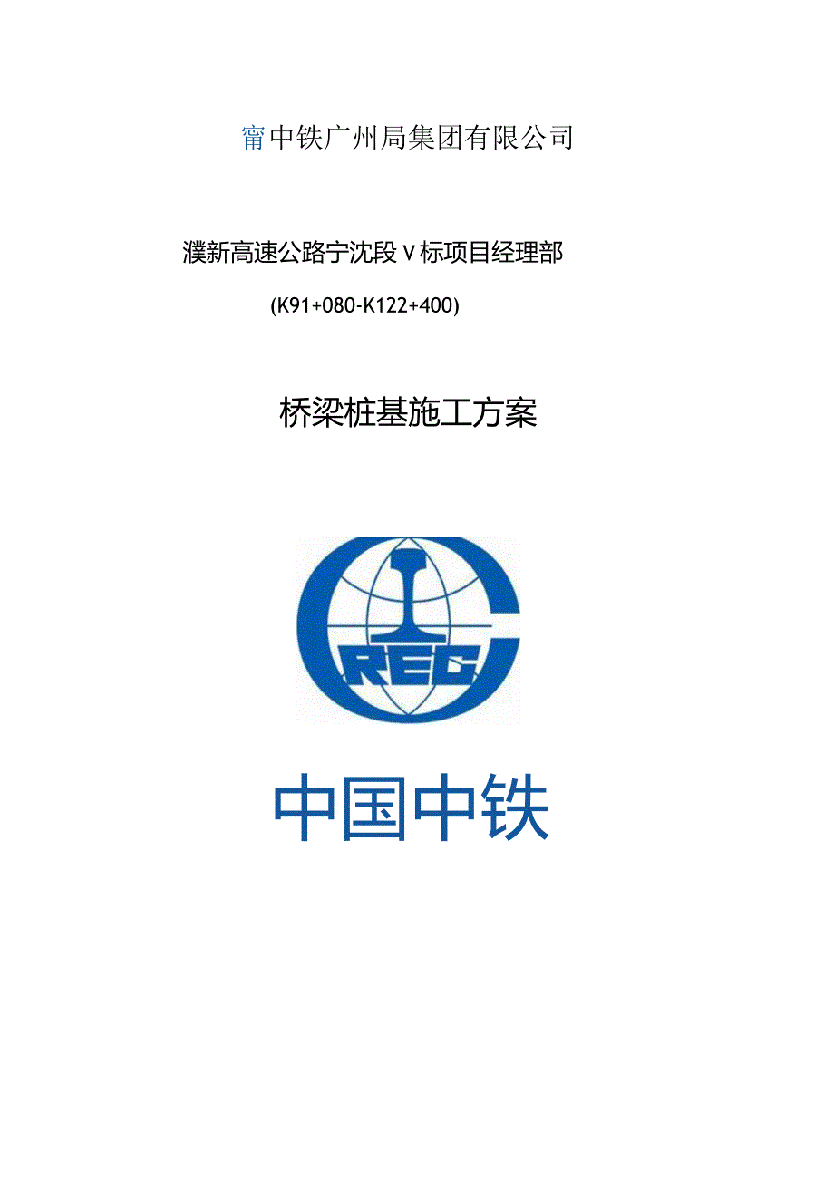 桥梁桩基施工方案加反循环钻机10.5.docx_第1页