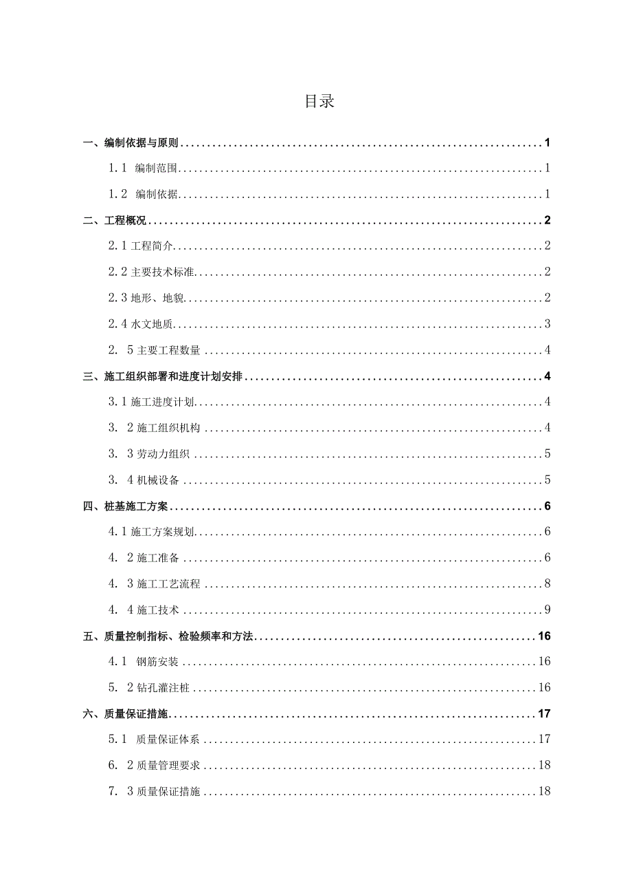 桥梁桩基施工方案加反循环钻机10.5.docx_第3页