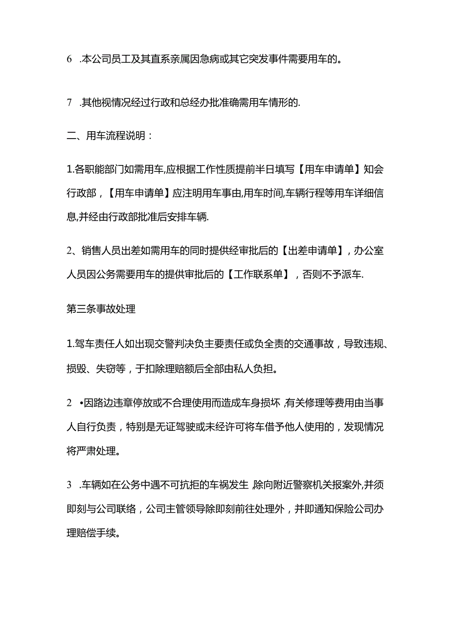 某公司公务用车管理办法全套.docx_第3页