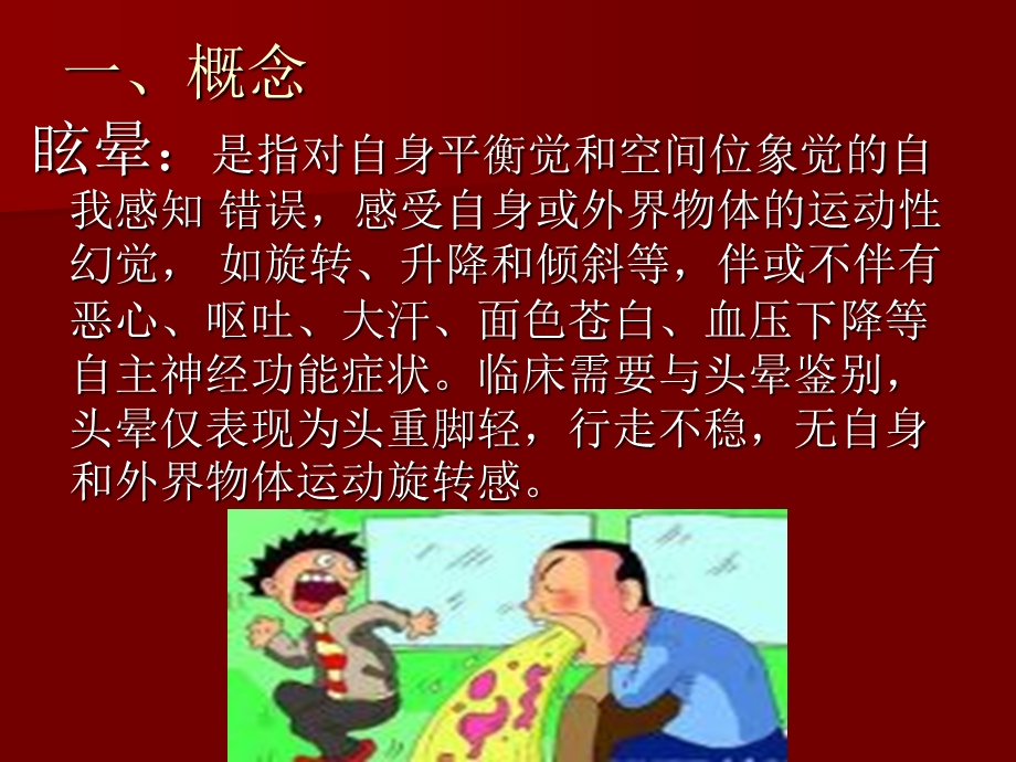 眩晕综合症.ppt_第2页