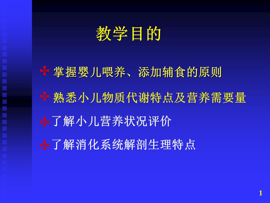 徐州医学院 儿童营养和儿童保健原则课件.ppt_第2页