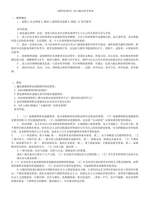 聊城大学《教师伦理学》期末复习题及参考答案.docx