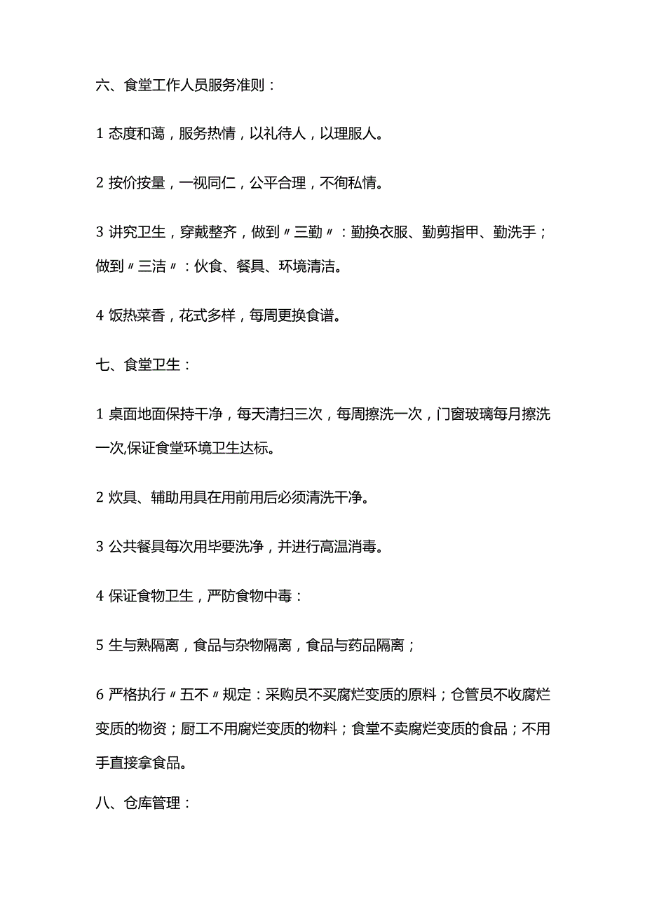 某公司食堂管理全套.docx_第3页