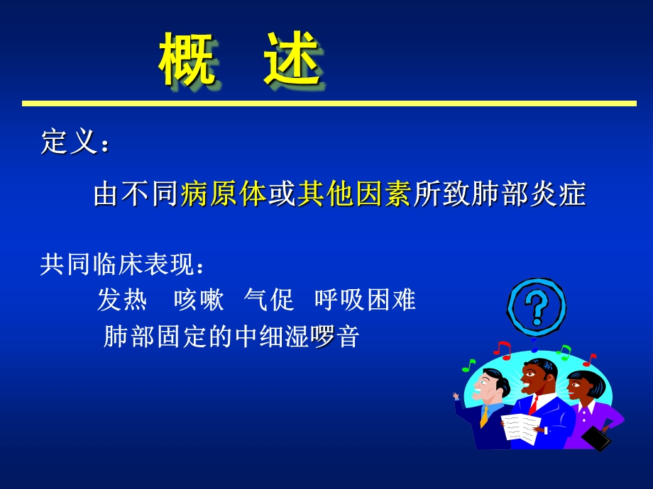 肺炎的诊断及治疗.ppt_第2页