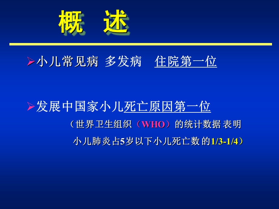 肺炎的诊断及治疗.ppt_第3页