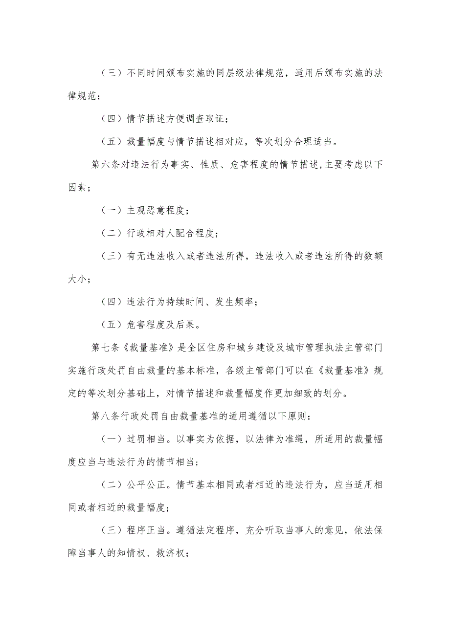 内蒙古自治区住房和城乡建设行业行政处罚自由裁量基准适用规则.docx_第2页