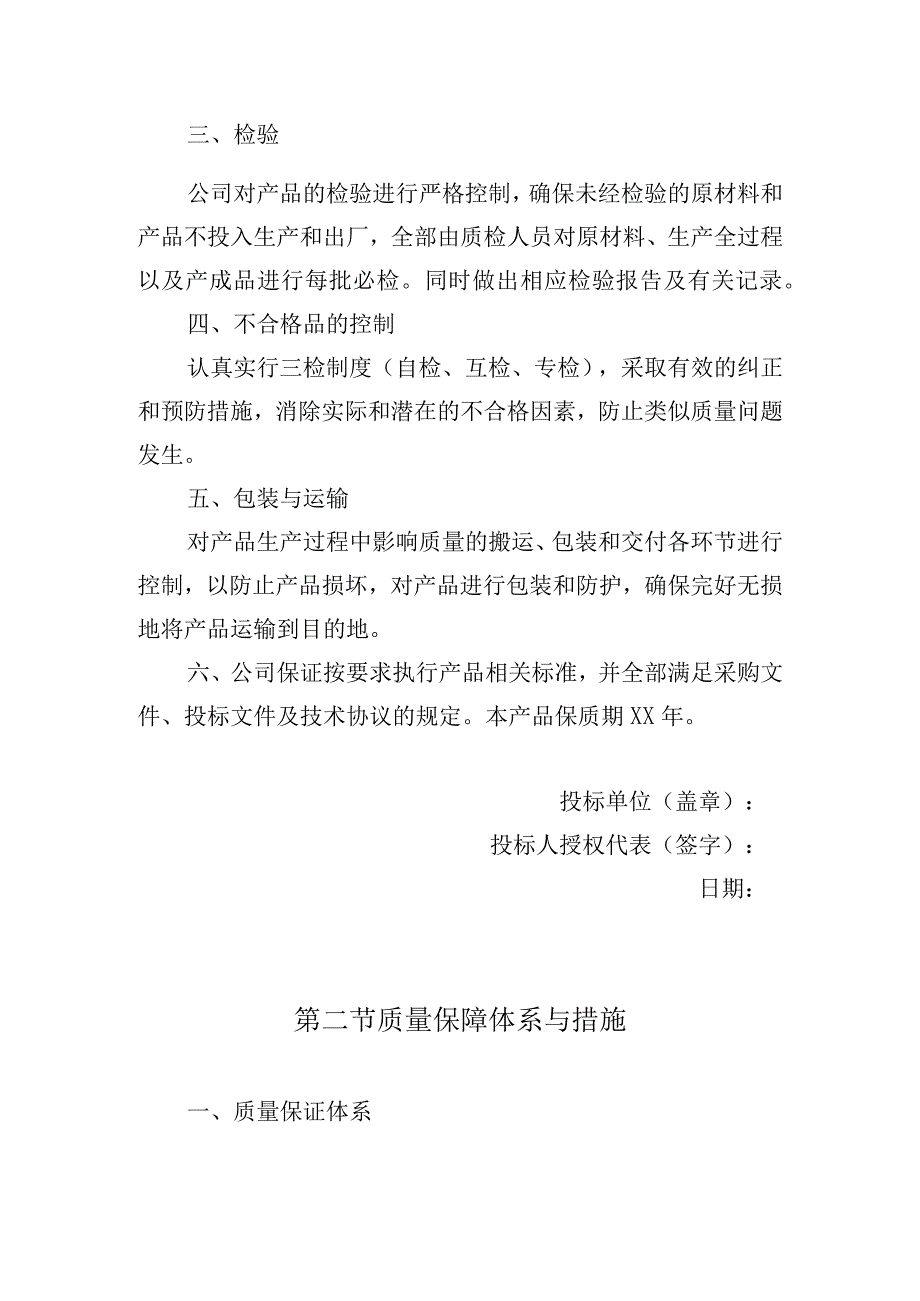 有机肥料采购项目质量控制方案.docx_第2页