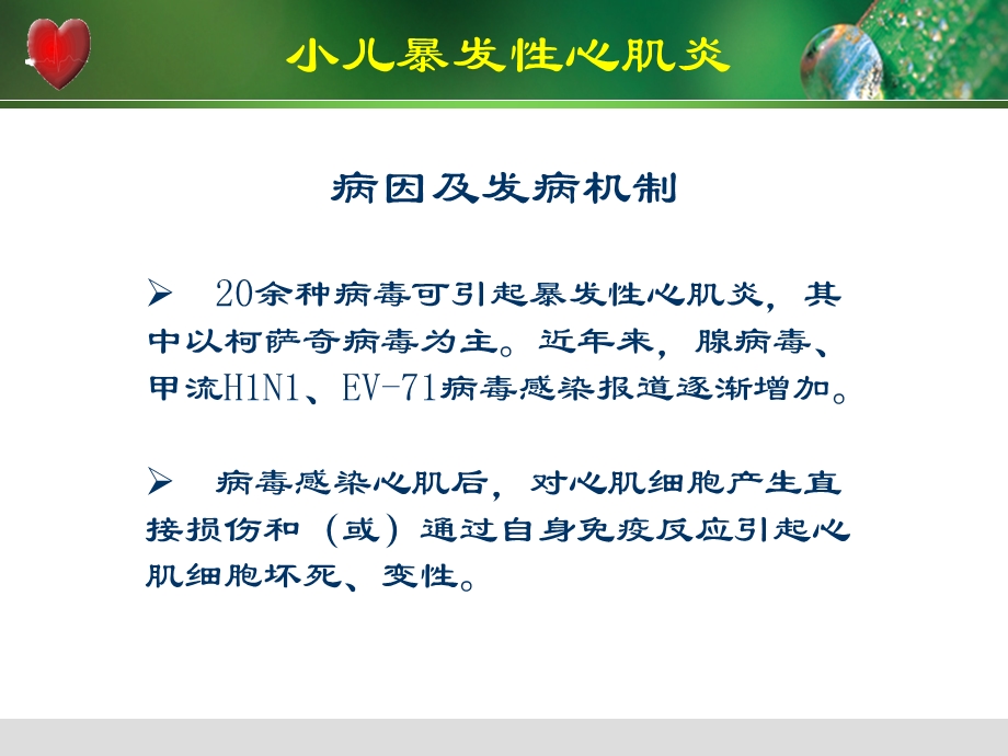 小儿暴发性心肌炎早期识别及处理.ppt_第3页