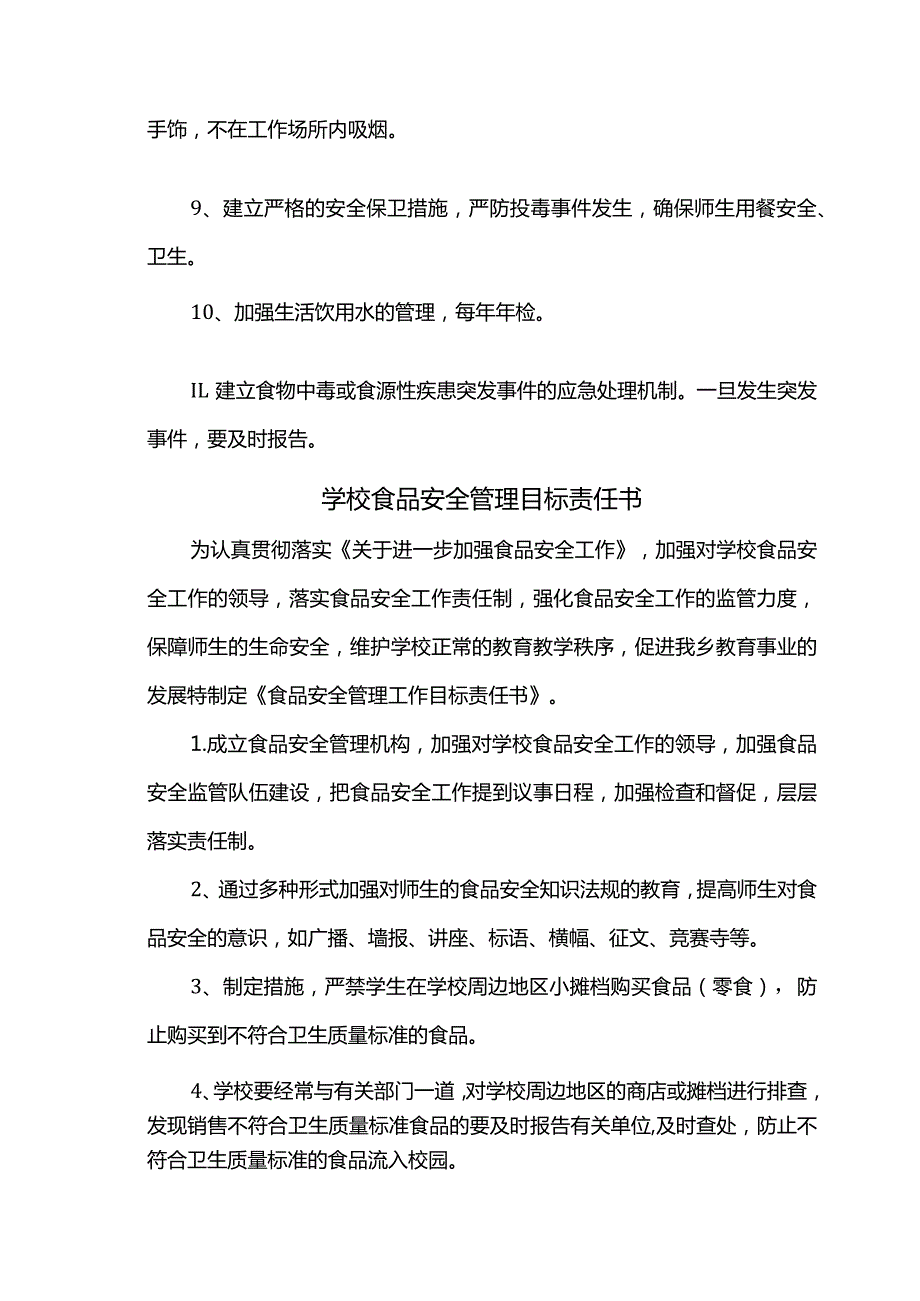 学校食品安全责任书.docx_第2页