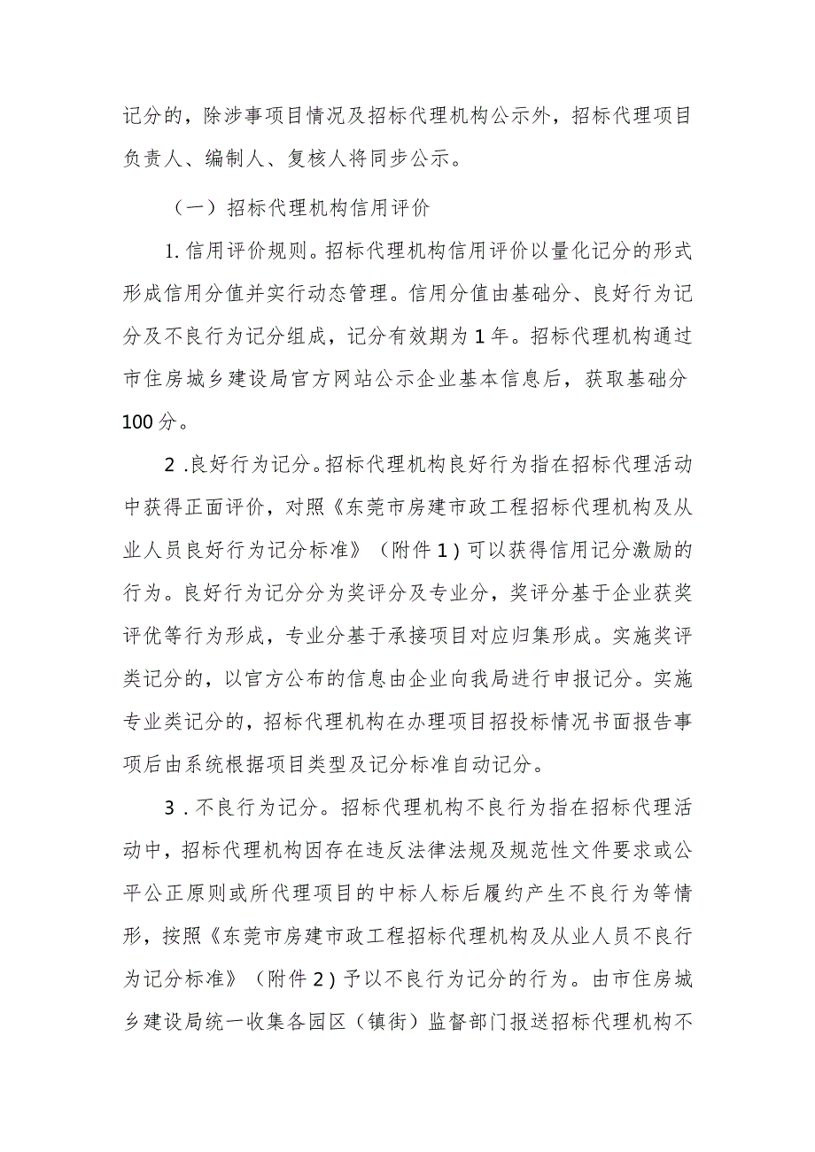 关于进一步加强我市房建市政工程招标代理机构及相关人员管理工作的通知（征求意见稿）.docx_第3页