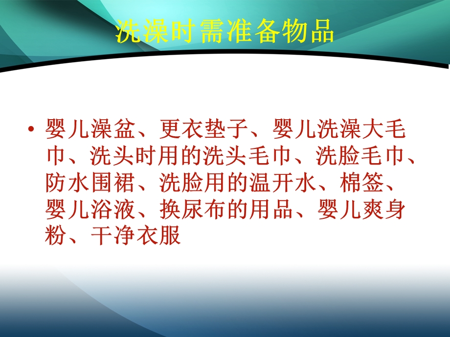 新生儿洗澡抚触.ppt.ppt_第2页