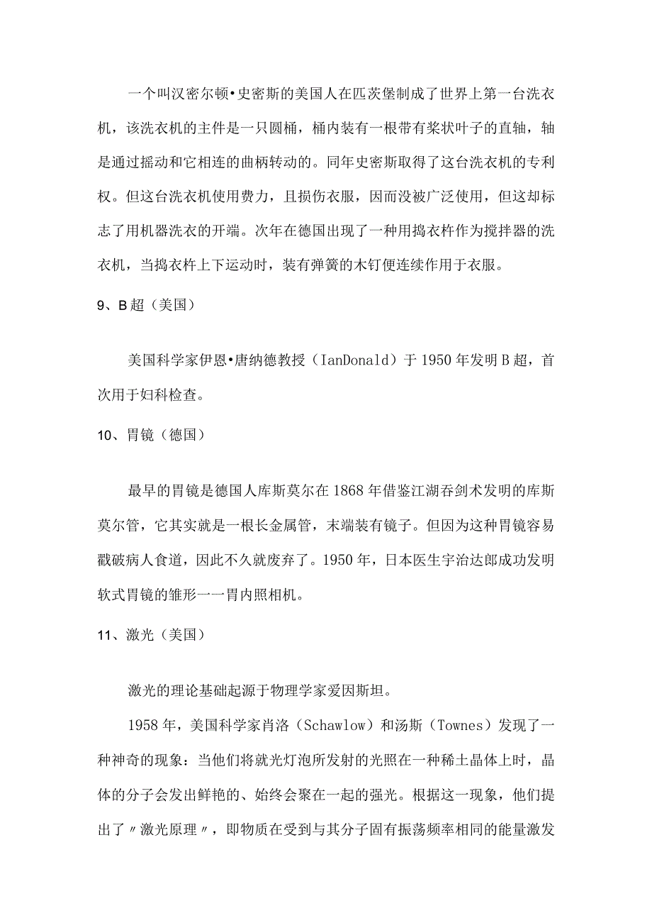 对人类影响深远的30个发明.docx_第3页