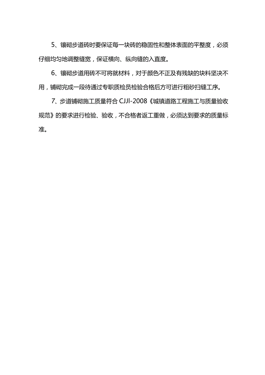 人行道施工方案.docx_第2页