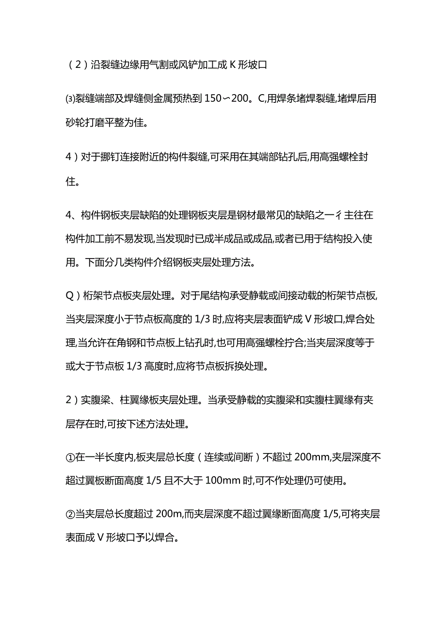 钢结构建筑事故分析 材料事故.docx_第3页