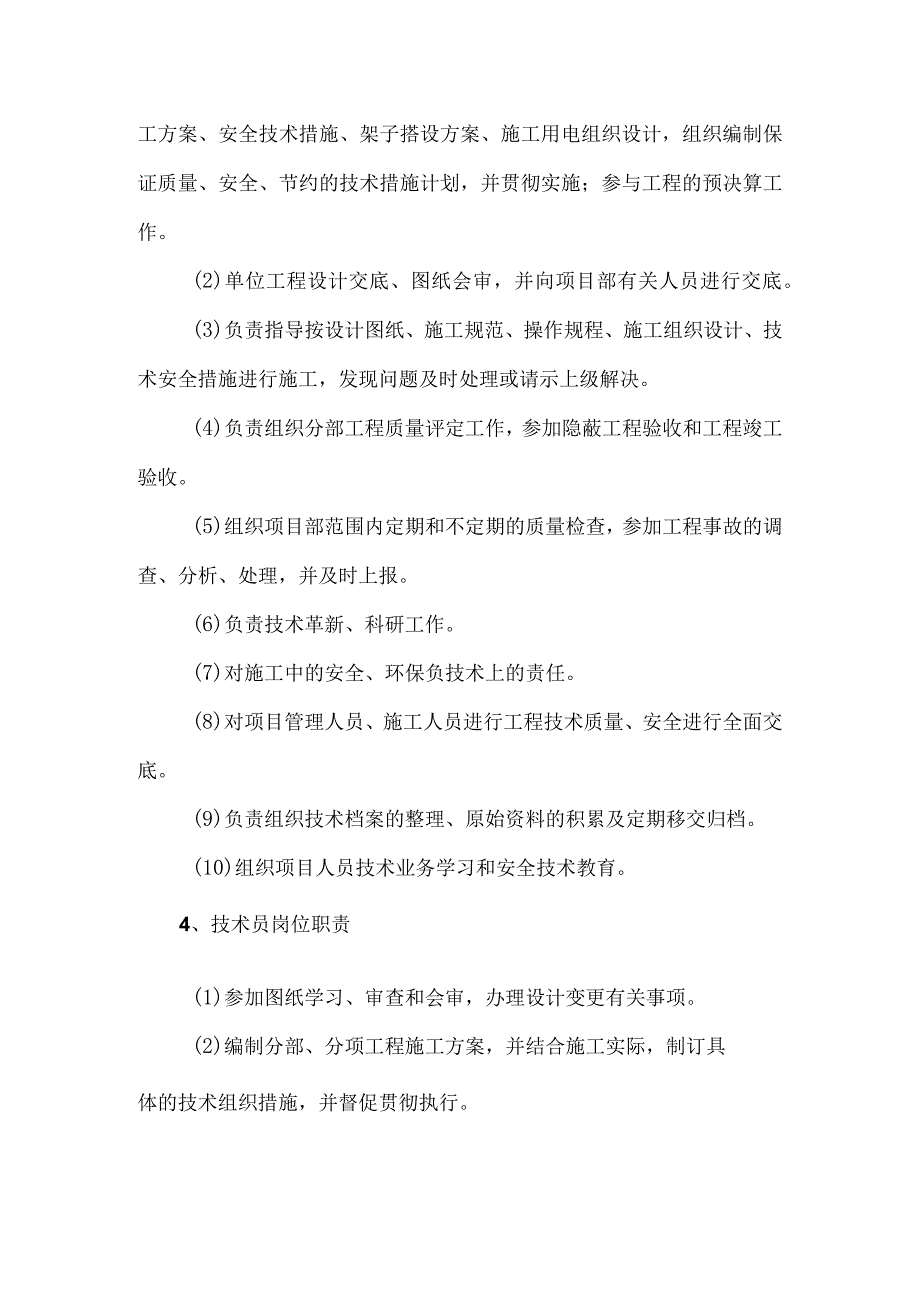 项目管理组织机构各岗位职责.docx_第3页