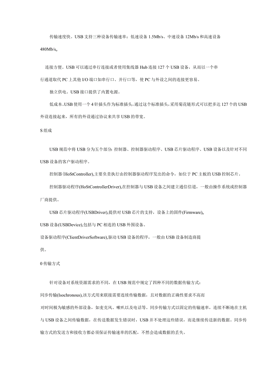 嵌入式系统实践实验报告--USB接口.docx_第2页